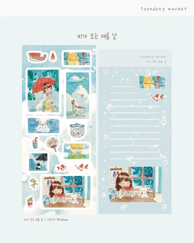 비가 오는 여름 날 씰스티커