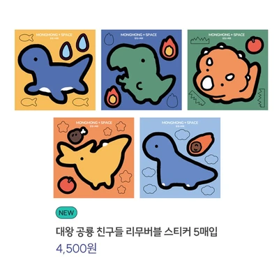 대왕 공룡 친구들 리무버블 스티커