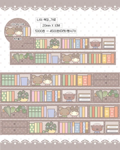 나의 책장마테(세로/가로)