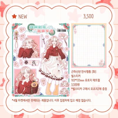 만사형통 근하신년 [화] 씰스티커