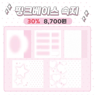 핑크베이스 속지 세트