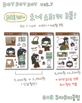 소녀스티커 3종