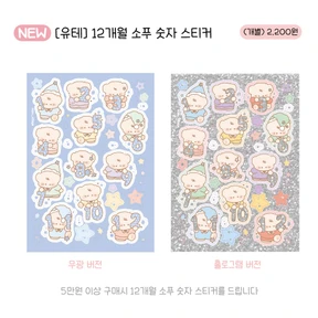 ★ 12개월 스티커★ 