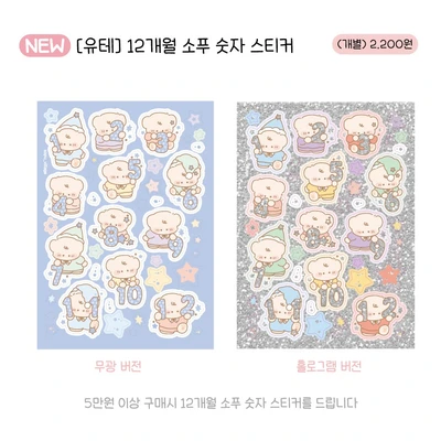 ★ 12개월 스티커★
