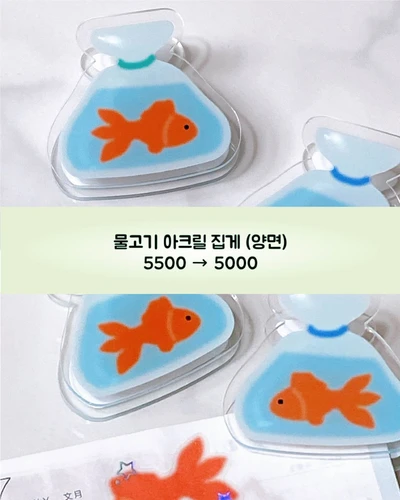 신상) 물고기 아크릴집게 (양면)