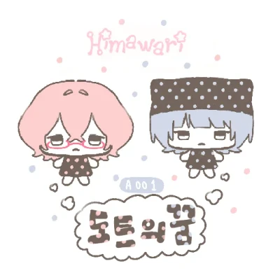 도트의 꿈 키스컷