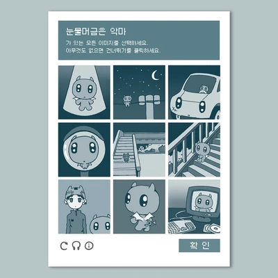 눈물 머금은 악마를 선택하세요 리무버블 홀로그램 씰스티커