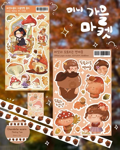 씰스팩(버섯마을 팩) 