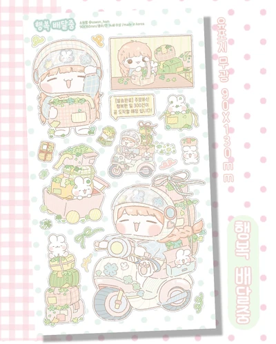행복 배달중