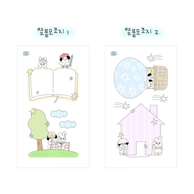 별붙모조지 스티커 2종