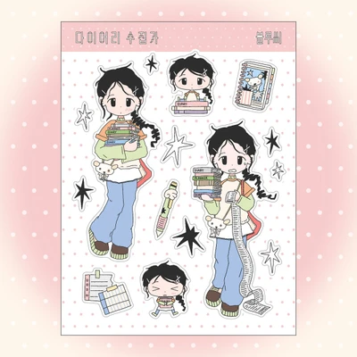 다이어리 수집가 (매트펄 코팅)