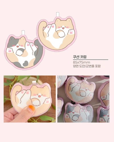 쿠션 키링