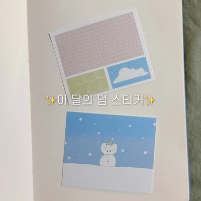 ⭐️덤스티커⭐️