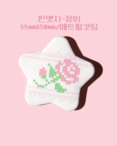 핀버튼 핀뱃지