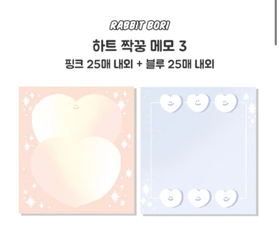 하트 짝꿍 메모 3