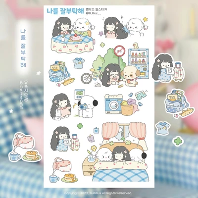 나를 잘부탁해 스티커