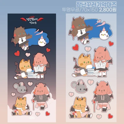 장난꾸러기악마즈