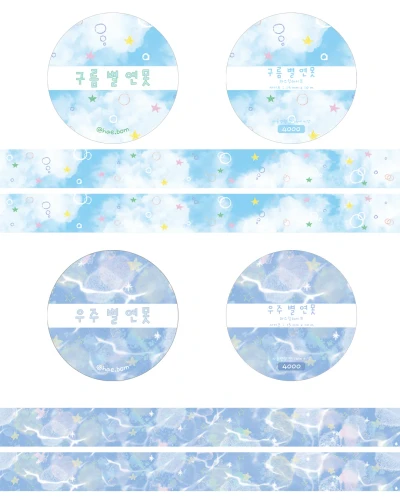 구름 별 연못 / 우주 별 연못 마테 2종