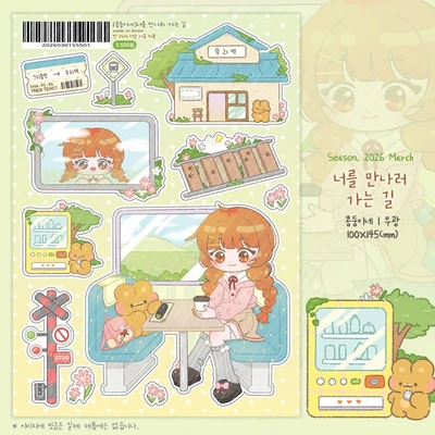 너와 나 신상 스티커 단품