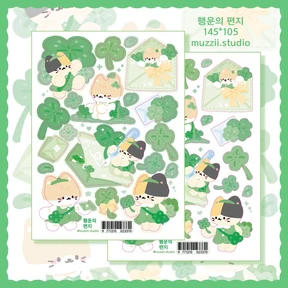 행운의 편지