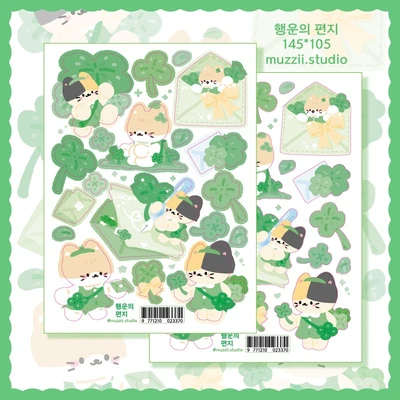 행운의 편지