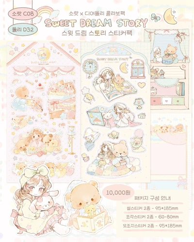 [디어돌리x소랏]스윗 드림 스티커팩