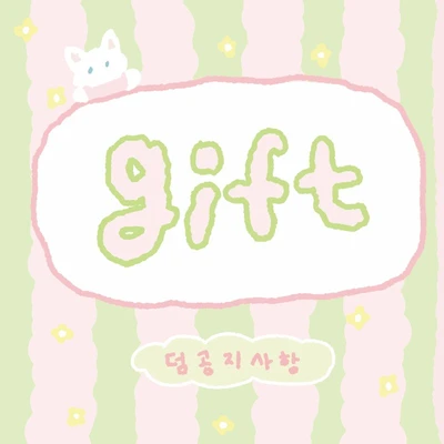 *필독* 덤 / 공지