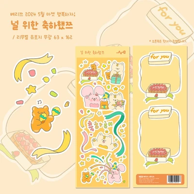 널 위한 축하했쯔 씰스티커