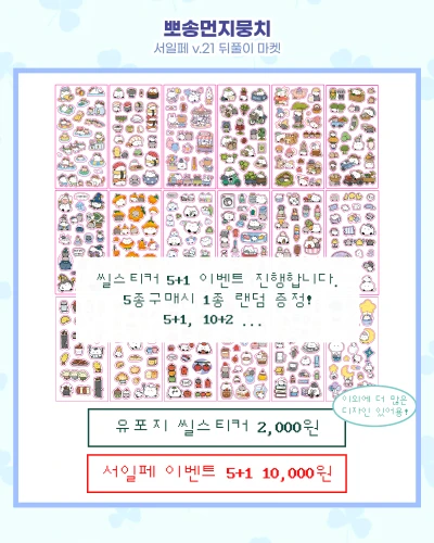 덤&이벤트&info