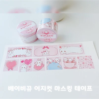 베이비뀨 이지컷 마스킹 테이프