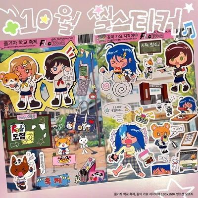같이 가요 지각이야 씰스티커