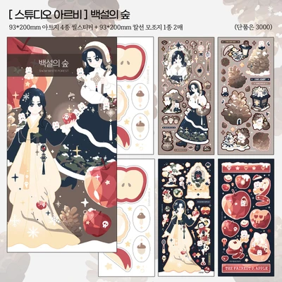 [백설의 숲]