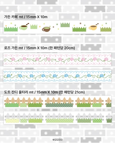 가든 카페 | 로즈 가든 | 도트잔디 울타리 마스킹 테이프