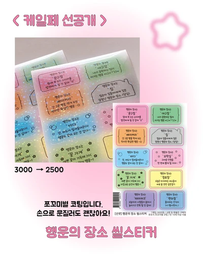행운의 장소 운명의 장소 씰스티커