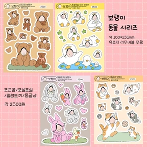 포근곰 / 포실포실 오리 / 말랑토끼 / 몽글냥 동물4종 씰스티커