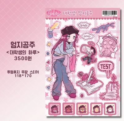 엄지공주! 대학생의 하루