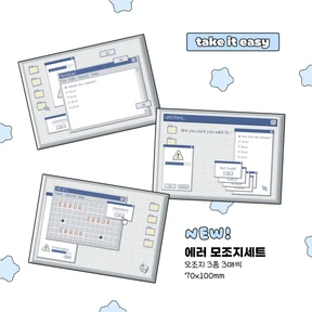 [10월29일이후발송] 에러 모조지팩