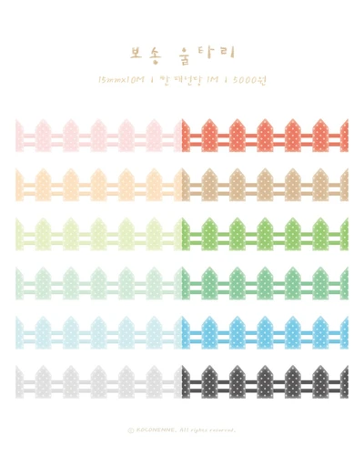 (10%) 보송 울타리 마스킹테이프