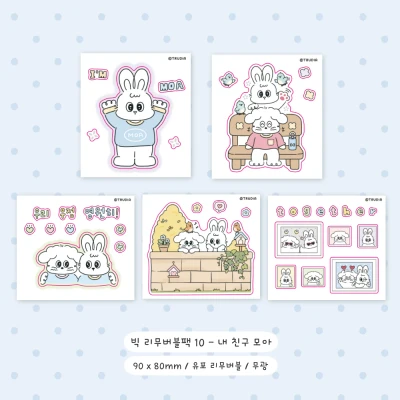 트루디아 리무버블팩10 - 내 친구 모아