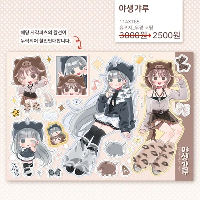 야생갸루