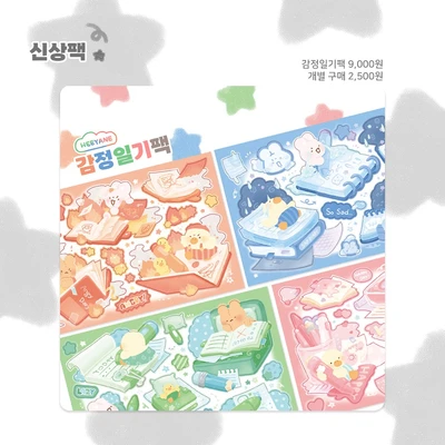 감정일기팩
