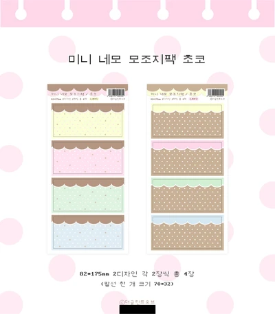 미니 네모 칼선 모조지 초코