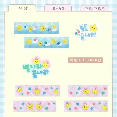 [마켓 할인] 마테 : 별나라 시리즈