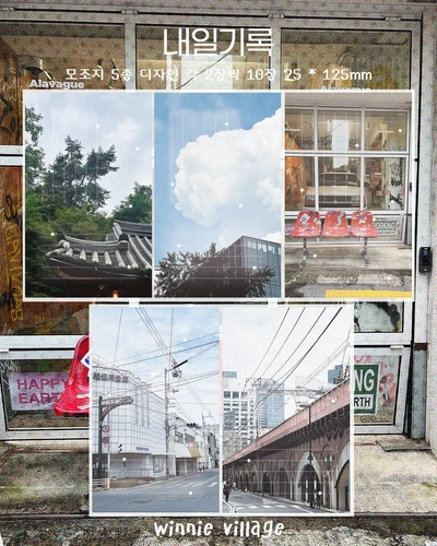 내일기록 모조지팩