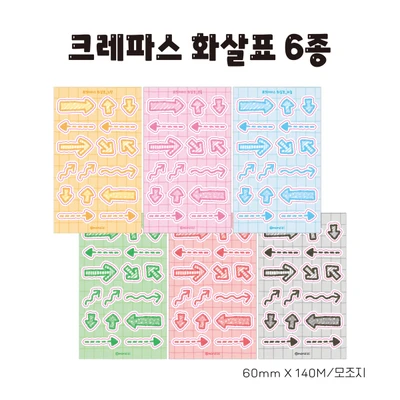 [mini 씰스티커] 크레파스 화살표 6종