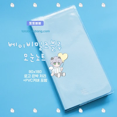 [토토봉봉] 베이비밀크블루 모눈노트