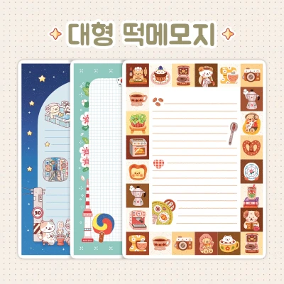 대형 떡메모지 단품