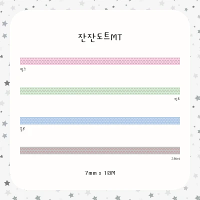 🤍잔잔도트MT 4종 세트