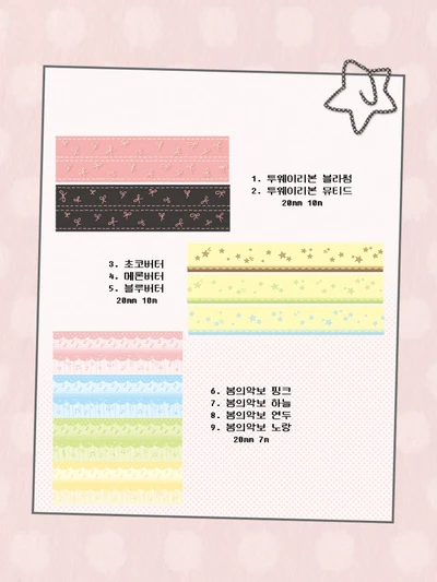다찌즈 20mm 마스킹테이프
