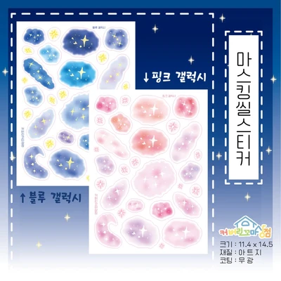 마스킹씰스티커
